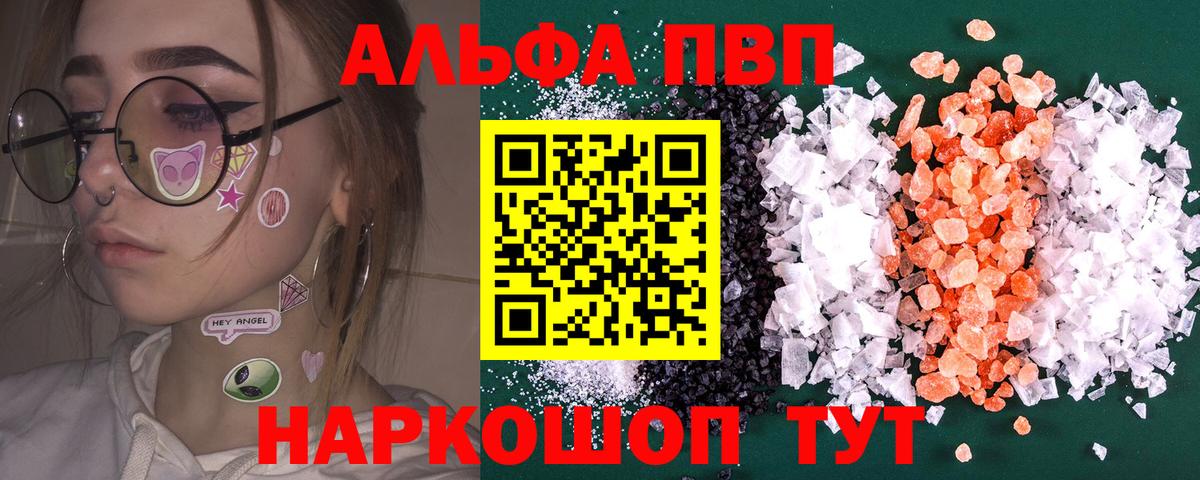 Alfa_PVP Crystall Казань
