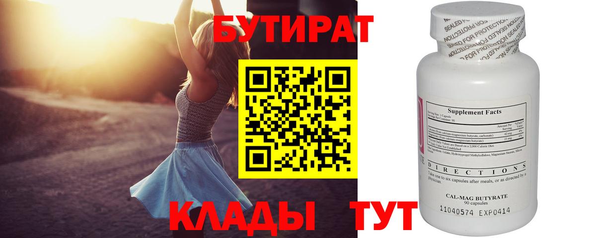 БУТИРАТ оксана  Вход с VPN  Казань 