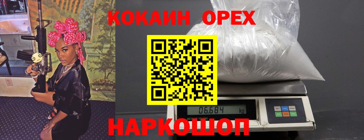 КОКАИН Колумбийский  Вход с VPN  Казань  цена наркотик  COCAIN 97% 