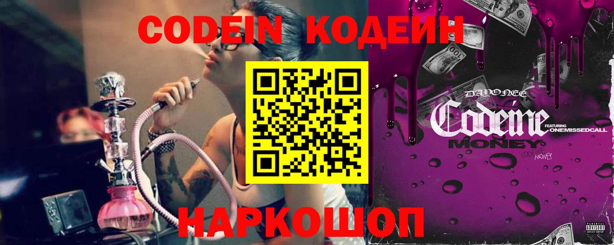 Кодеиновый сироп Lean Purple Drank Казань