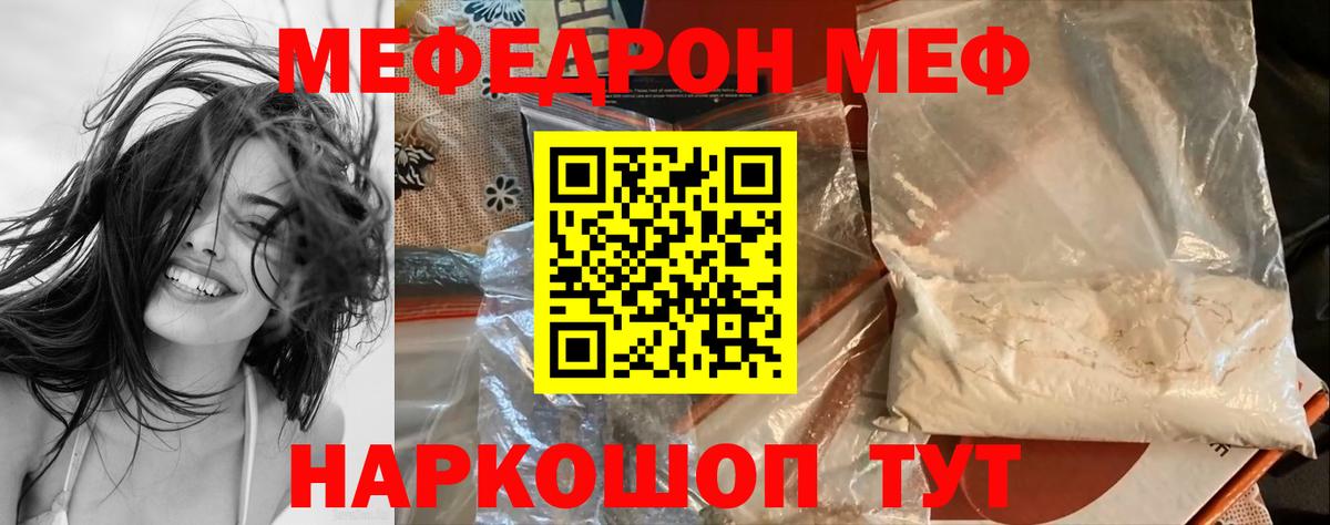 МЯУ-МЯУ mephedrone  Меф  МЕФ мяу мяу  Мефедрон  Вход с VPN  Казань 
