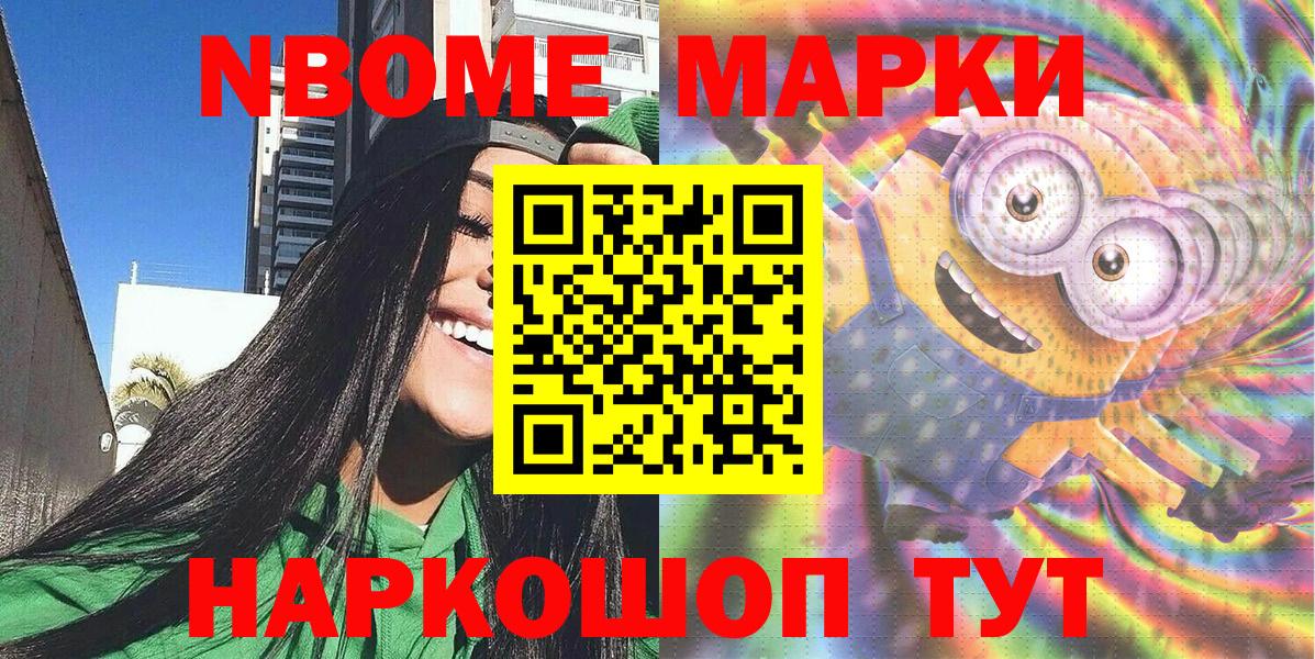 Марки N-bome 1,8мг Казань